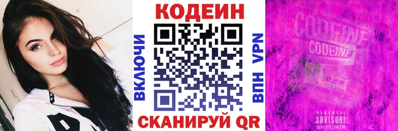 Кодеин Purple Drank  Купить  Корсаков 